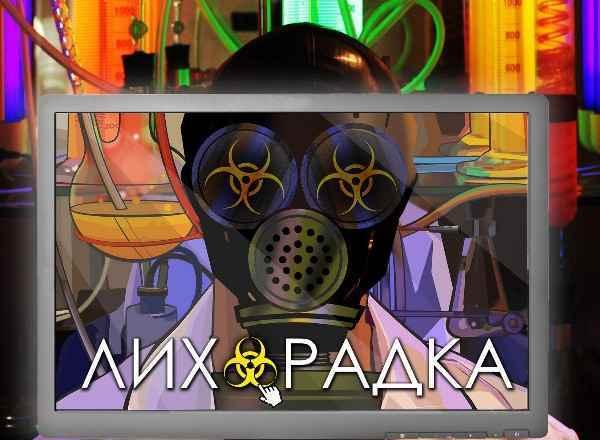 квест Лихорадка в Кемерово