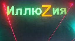 квест ИллюZия в Кемерово фото 0