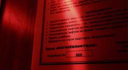 Квест Лифт-убийца в Кемерово фото 1